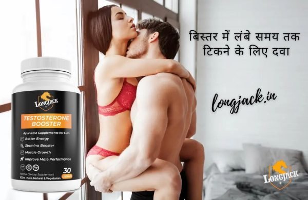 jyada der tak sex Karne ki dawa ayurvedic